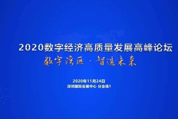 中国信通院广州分院发布《粤港澳大湾区数字经济发展与就业报告（2020年）》