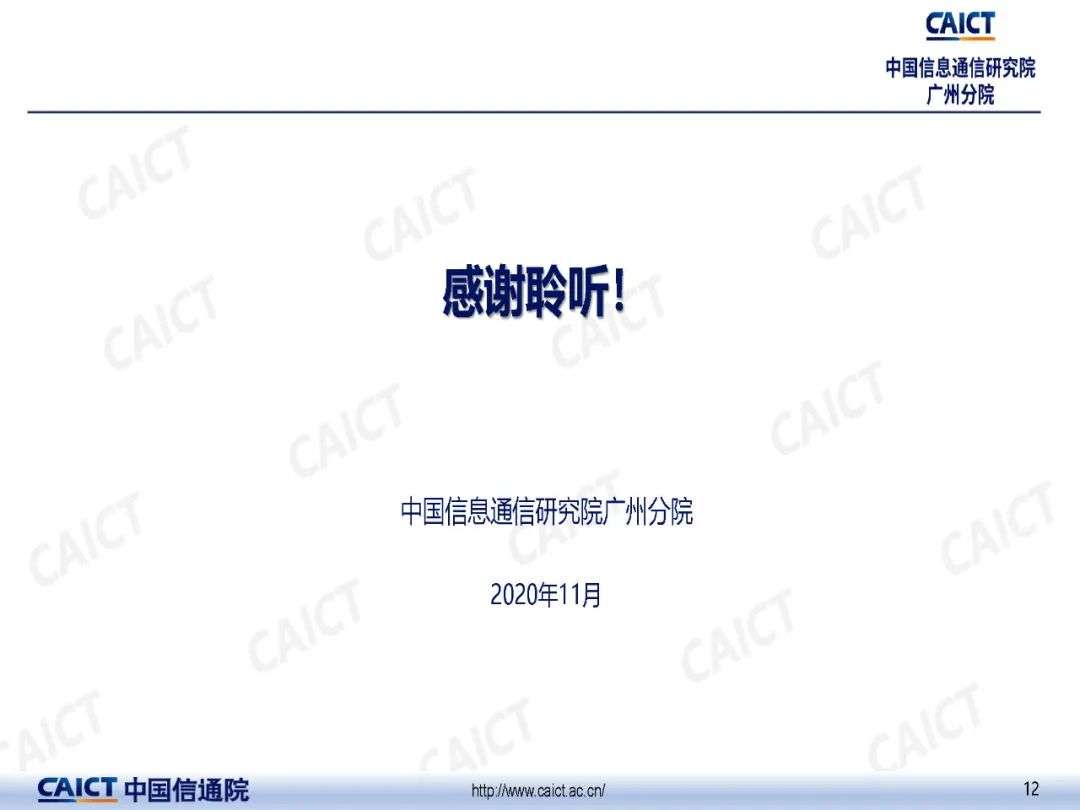 中国信通院广州分院发布《粤港澳大湾区人工智能发展报告（2020年）》