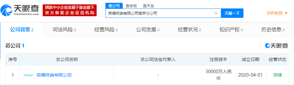 荣耀终端有限公司成立南京分公司