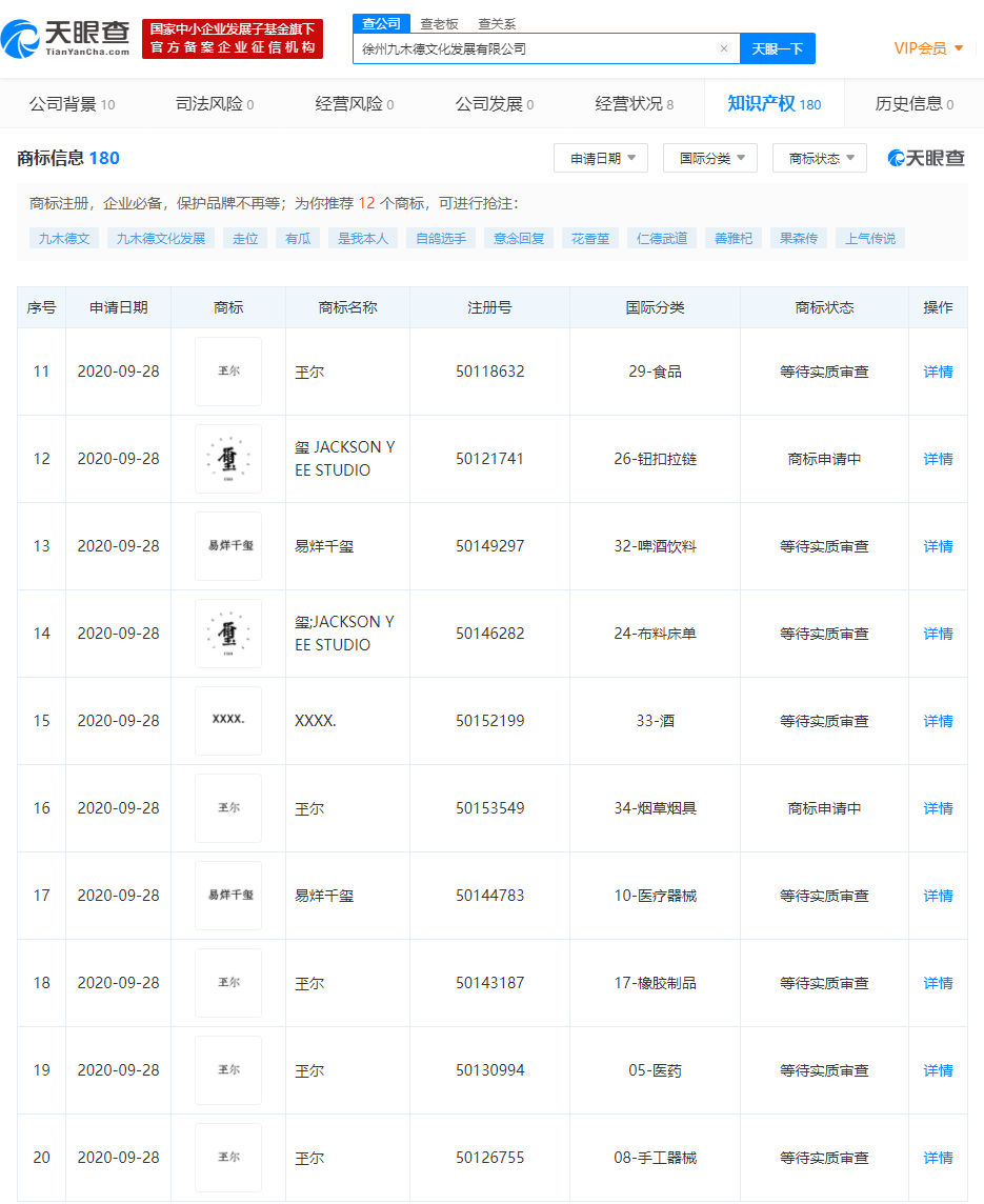 易烊千玺旗下公司申请多条“易烊千玺”“玊尔”商标