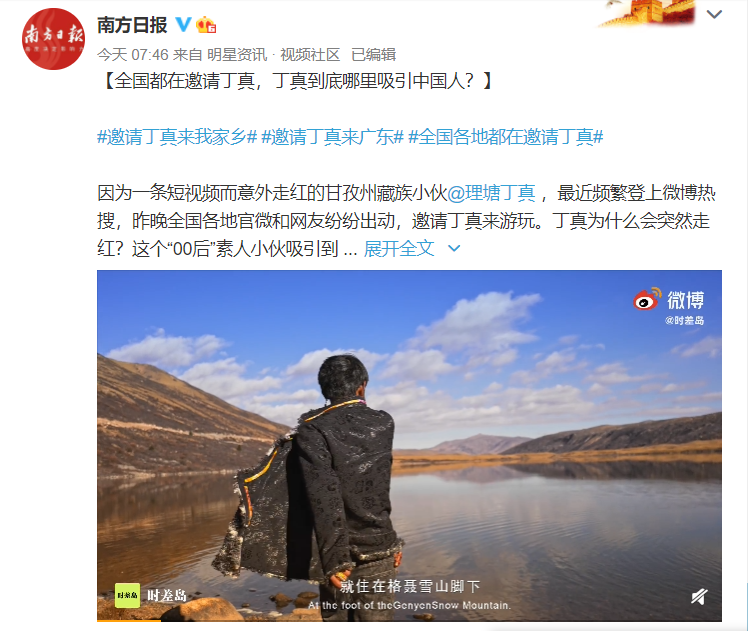 高原少年丁真 网红出道 月薪3500元 详细解读 最新资讯 热点事件 36氪