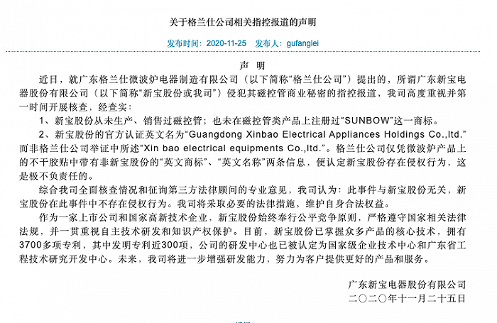 格兰仕诉代理摩飞的新宝股份侵权，小家电行业难攻技术关