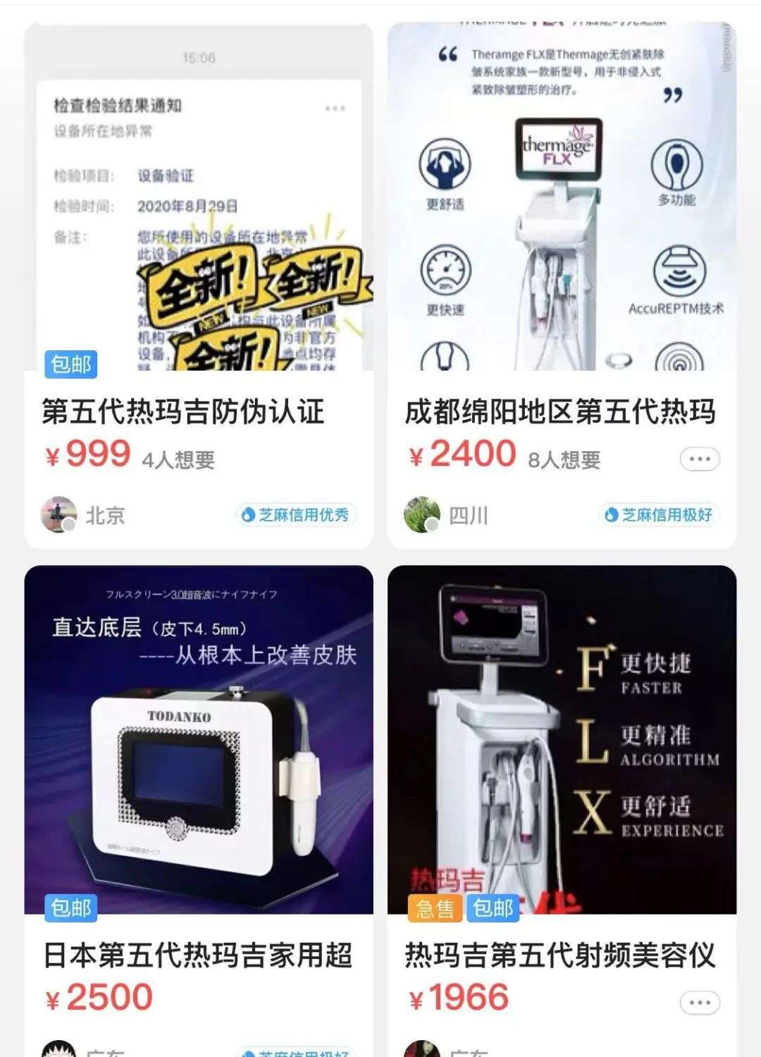 热玛吉是如何被推向神坛的？