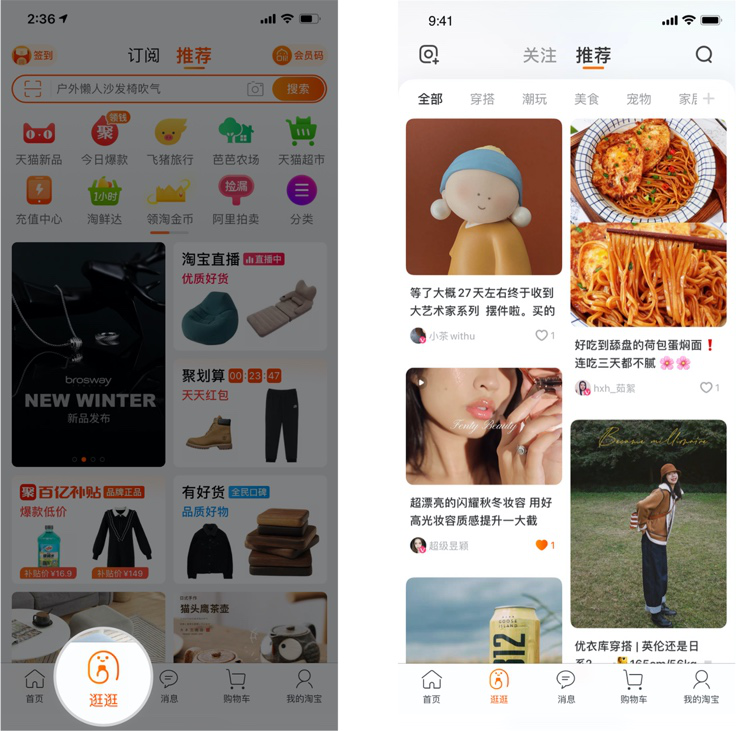 淘宝改版：「买家秀」升级为逛逛，更注重「发现感」