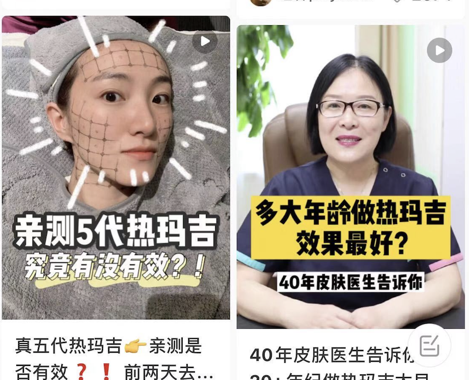 热玛吉是如何被推向神坛的？