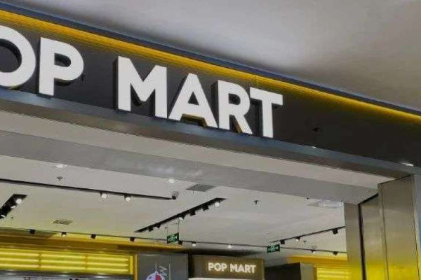 泡泡玛特，不只是盲盒