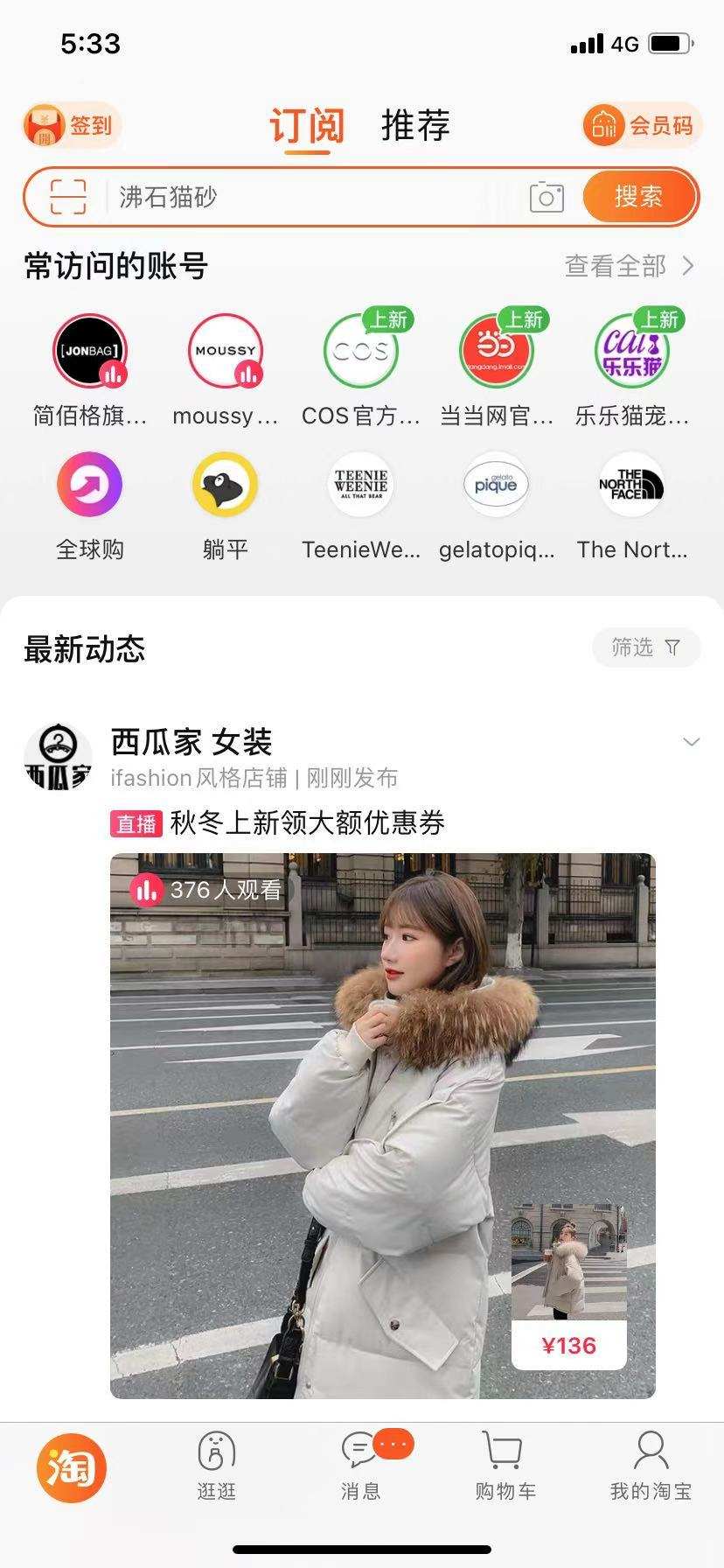 产品观察丨手淘又又又改版了，“逛逛”不买也可以