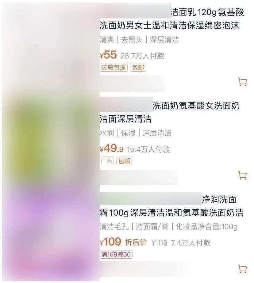 “用了爆款洗面奶，我开始烂脸了”