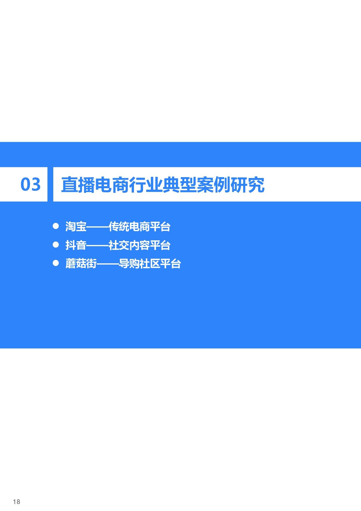 36氪研究院 | 2020年中国直播电商行业研究报告