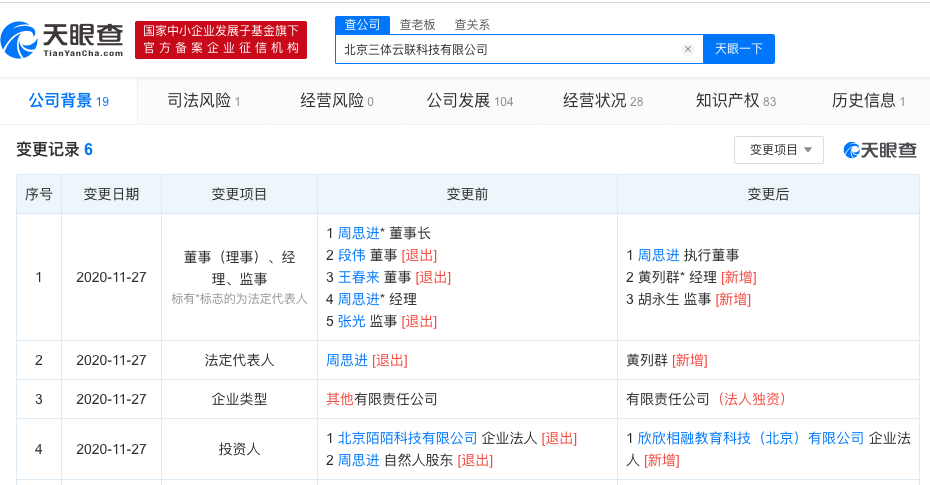 陌陌退出北京三体云联科技有限公司股东
