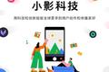 短视频生产服务商小影科技完成近4亿元C轮融资，已启动上市
