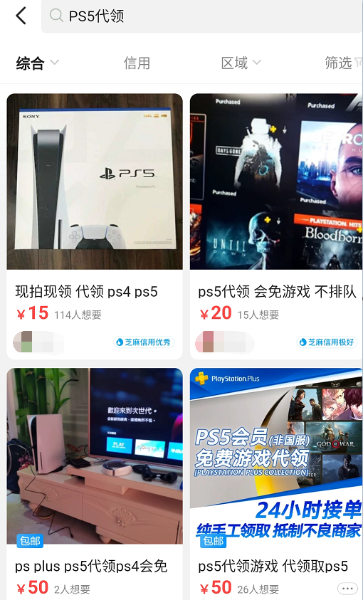 Ps4与ps5玩家两世同堂薅羊毛 然后一块儿被封了 详细解读 最新资讯 热点事件 36氪