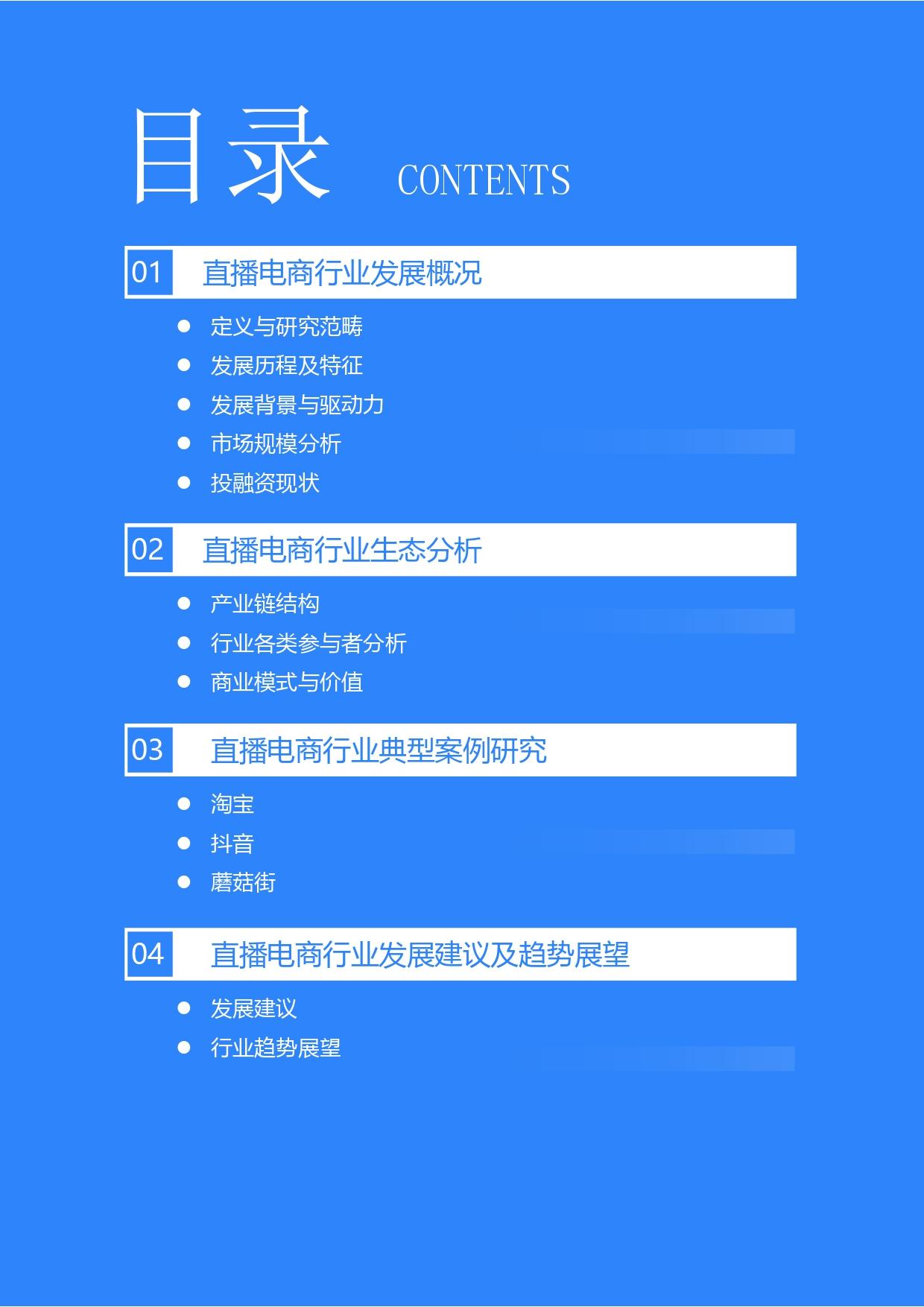 36氪研究院 | 2020年中国直播电商行业研究报告