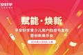 赋能·焕新——平安好学举办青少儿用户白皮书发布暨创新展示会