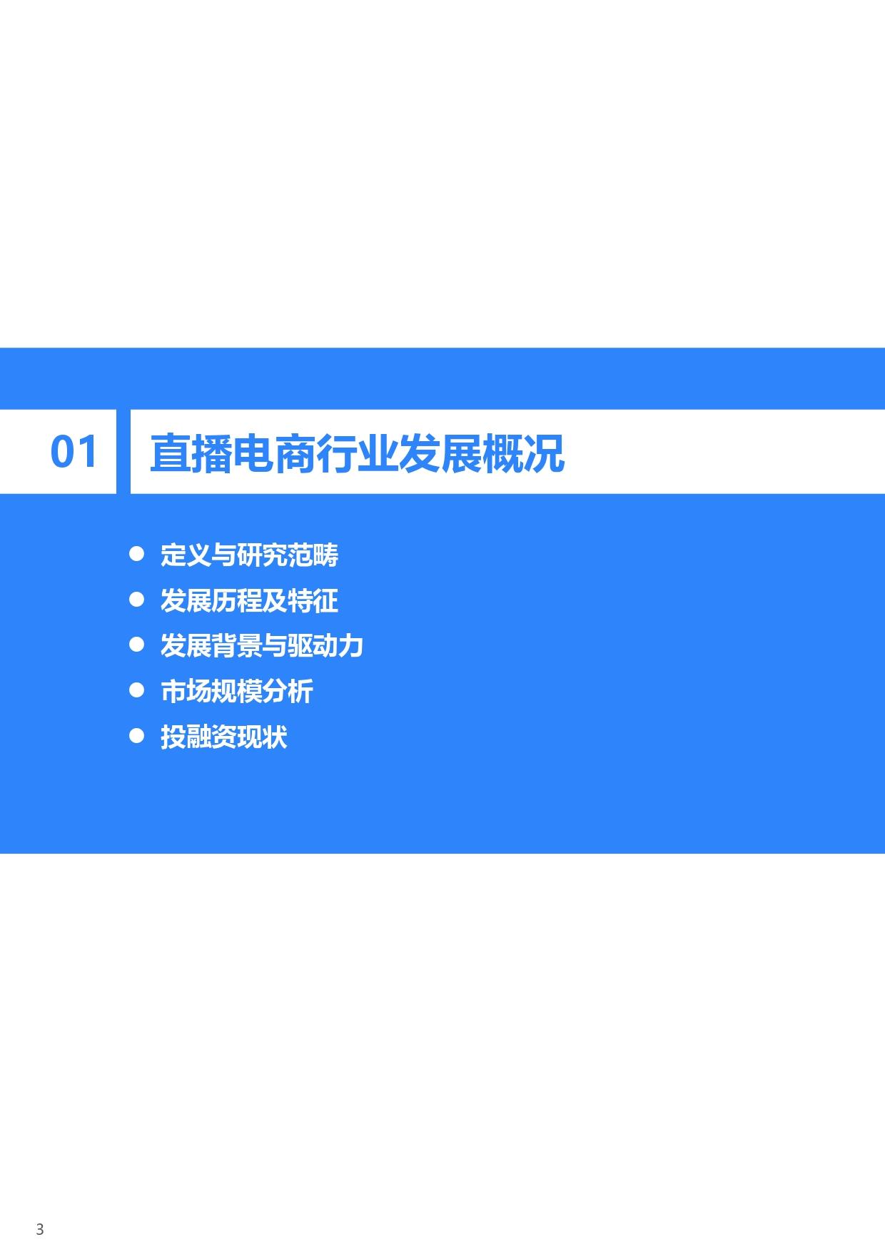 36氪研究院 | 2020年中国直播电商行业研究报告