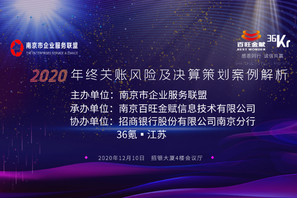 关注企业年终涉税问题，南京将举办年终财税行业分享会