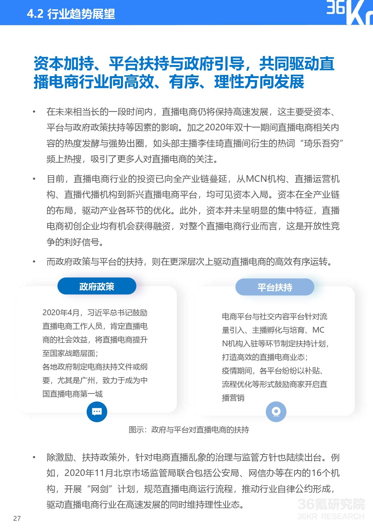 36氪研究院 | 2020年中国直播电商行业研究报告