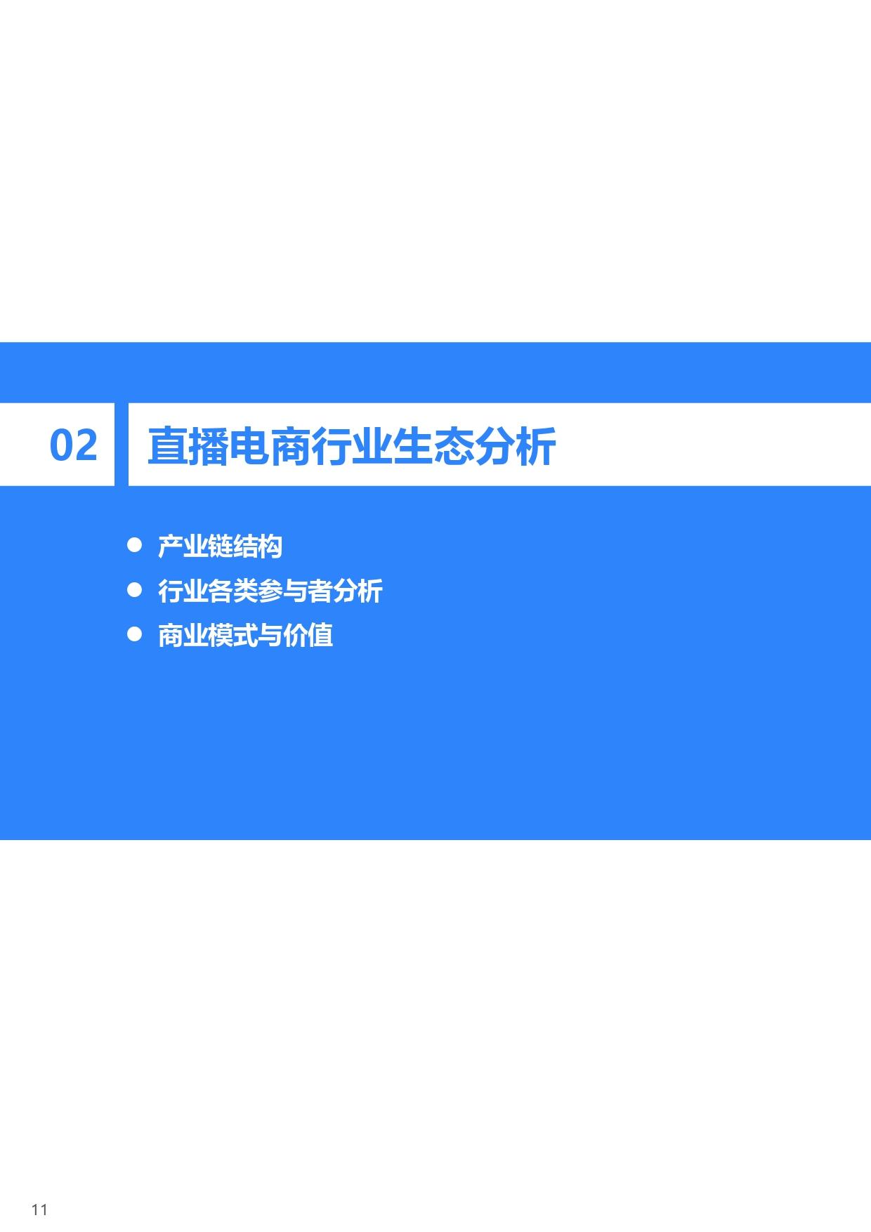 36氪研究院 | 2020年中国直播电商行业研究报告