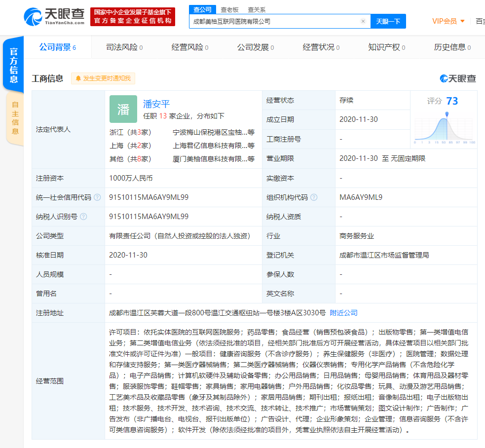 美柚关联公司在成都成立互联网医院，经营范围含第一类医疗器械销售