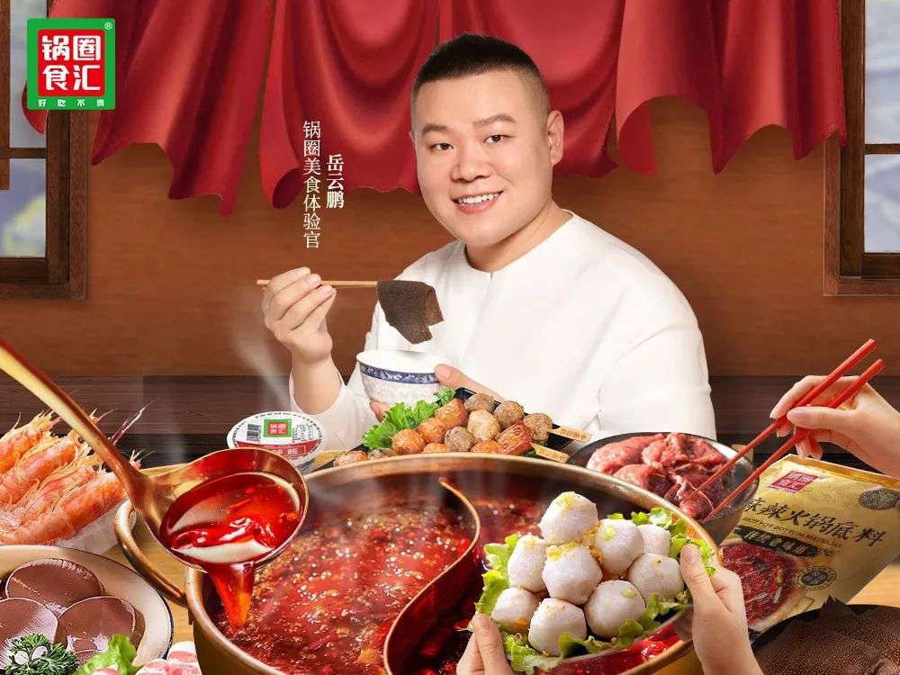 火锅走向新零售，锅圈3年突围成黑马