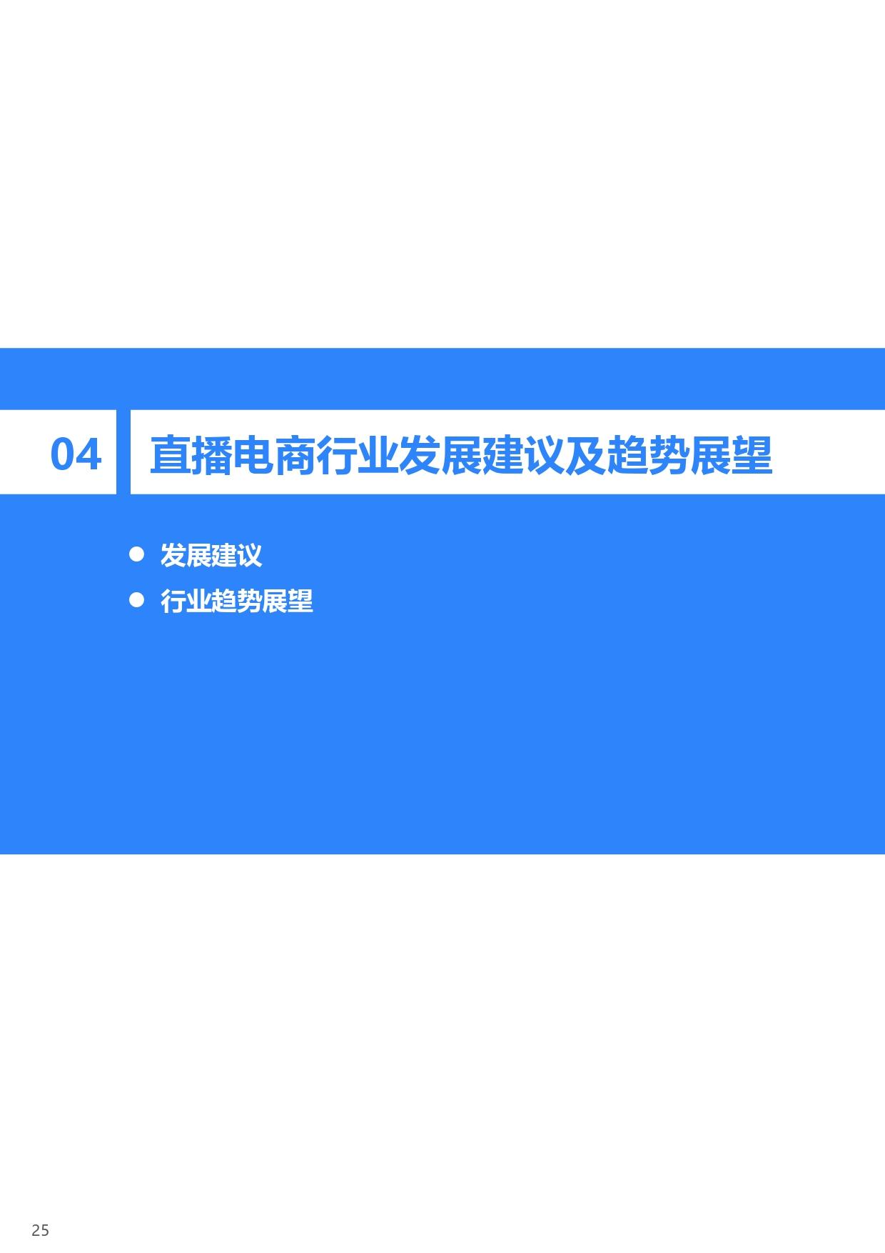 36氪研究院 | 2020年中国直播电商行业研究报告