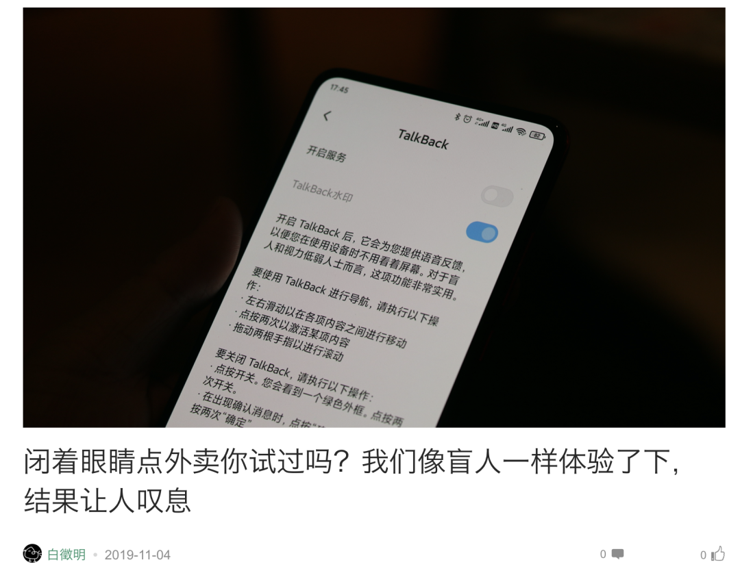 闭上眼睛点外卖是什么感觉？时隔一年再次体验，进步令人欣慰