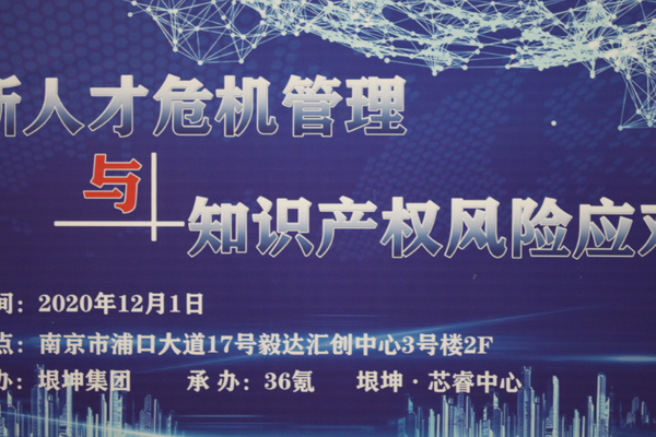企业如何应对“打不赢的官司”？36氪联合垠坤集团为你解答