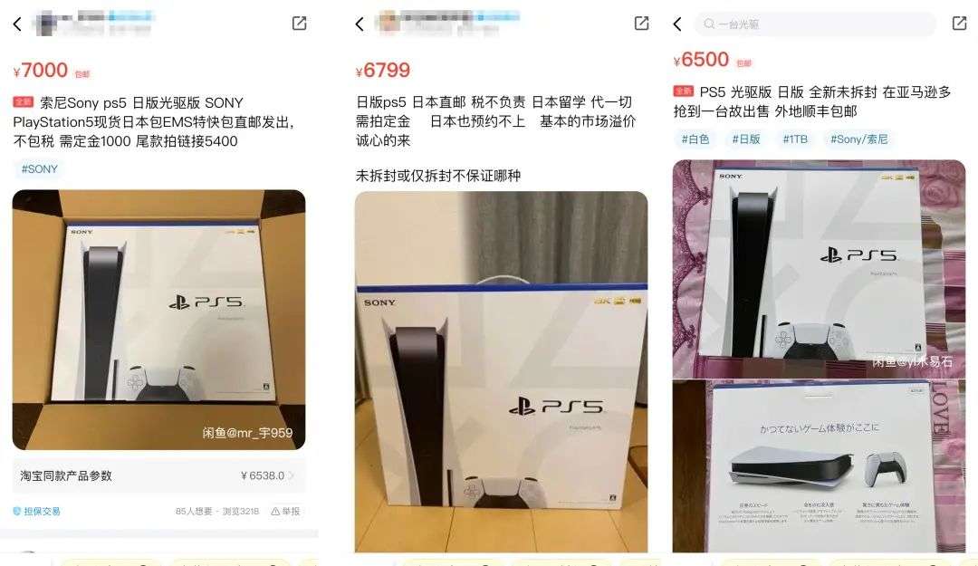 索尼的新游戏机，是怎么被黄牛炒到 8000 块的？