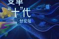 游戏的变革“十”代，36氪想和产业创变者聊聊