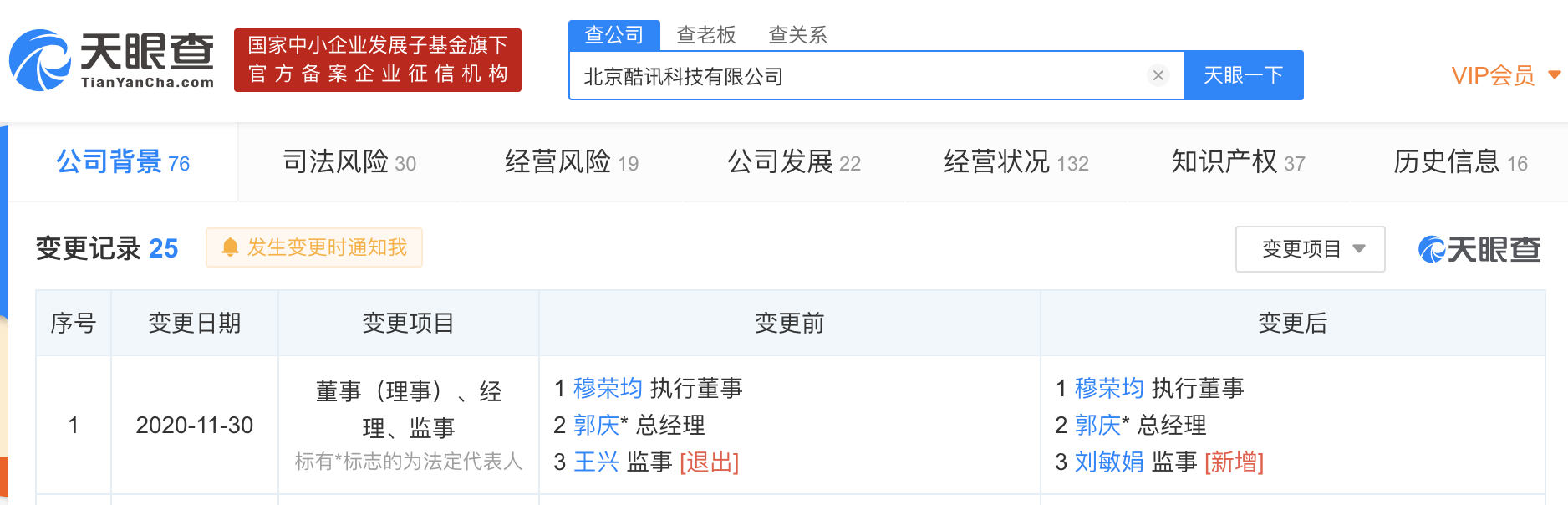 王兴退出北京酷讯科技有限公司监事