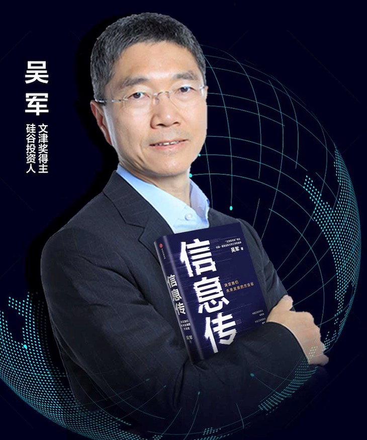 吴军：越是高级人才，越看底层思维