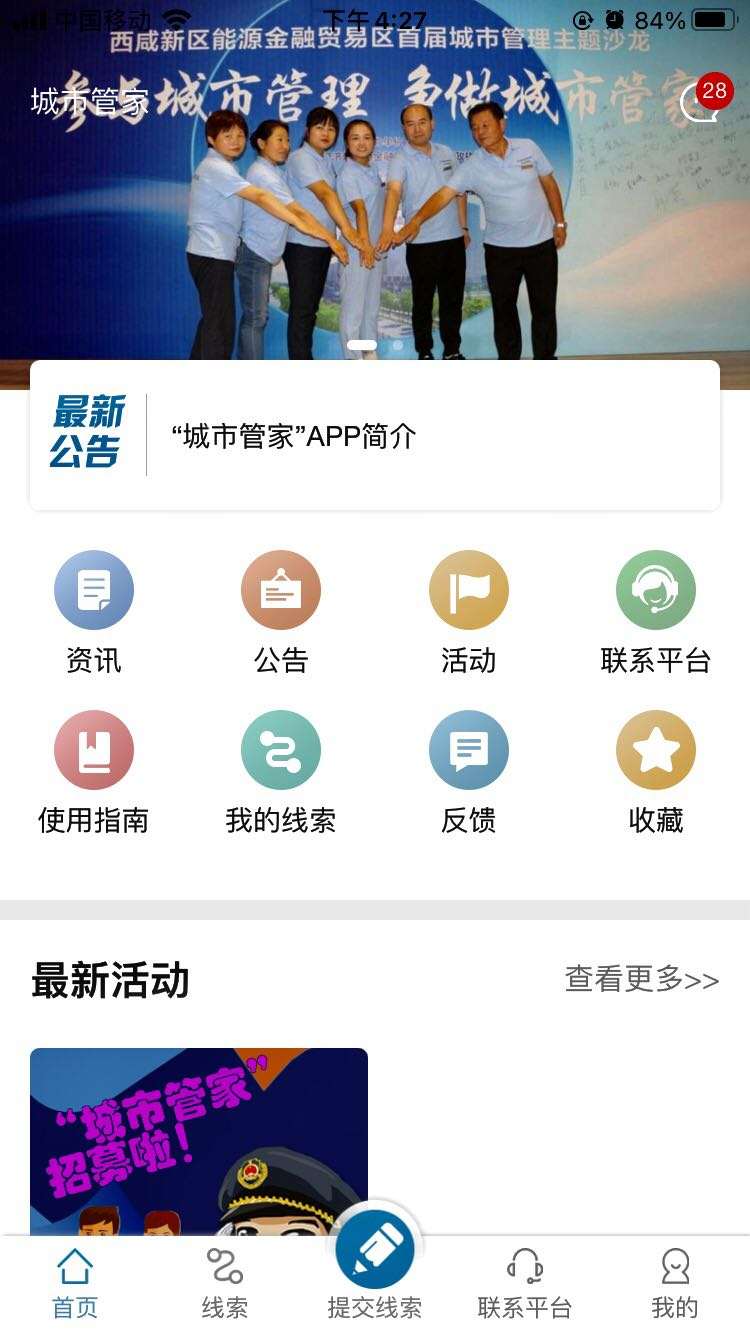 一键处理城市治理顽疾 能源金贸区城市精细化管理“智能利器”上线