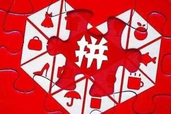 拼多多系列之反复“圈钱”，是套路还是福报？