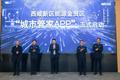一键处理城市治理顽疾 能源金贸区城市精细化管理“智能利器”上线