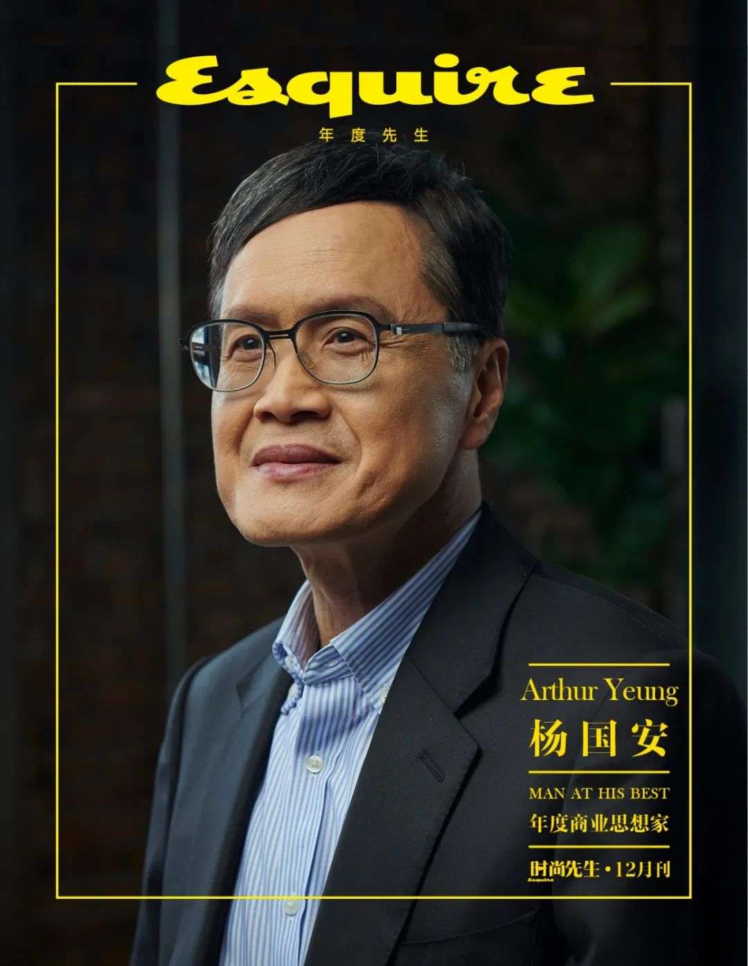 年度商业思想家杨国安腾讯总办里的局外人