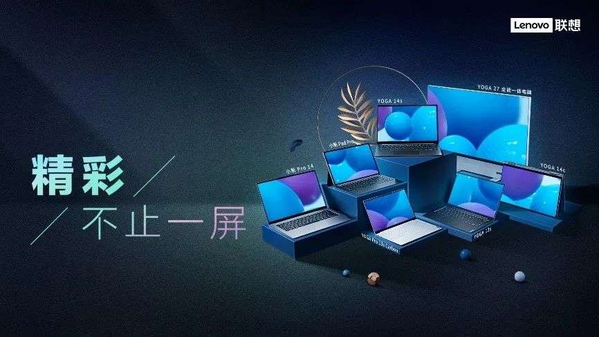 跨过2020，笔记本电脑从“夕阳”到“黑马”