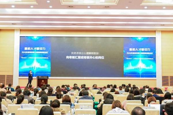 重构人才吸引力、提升招聘竞争力，南京举办第三届招聘创新论坛