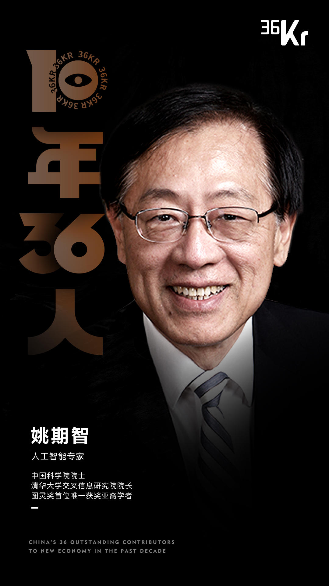 新经济「2010-2020」，36个最值得被记住的名字 | 36氪重磅发布