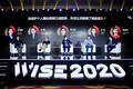个人隐私数据保护趋势下，科技公司都做了哪些努力？ | WISE2020 新经济之王企业服务峰会