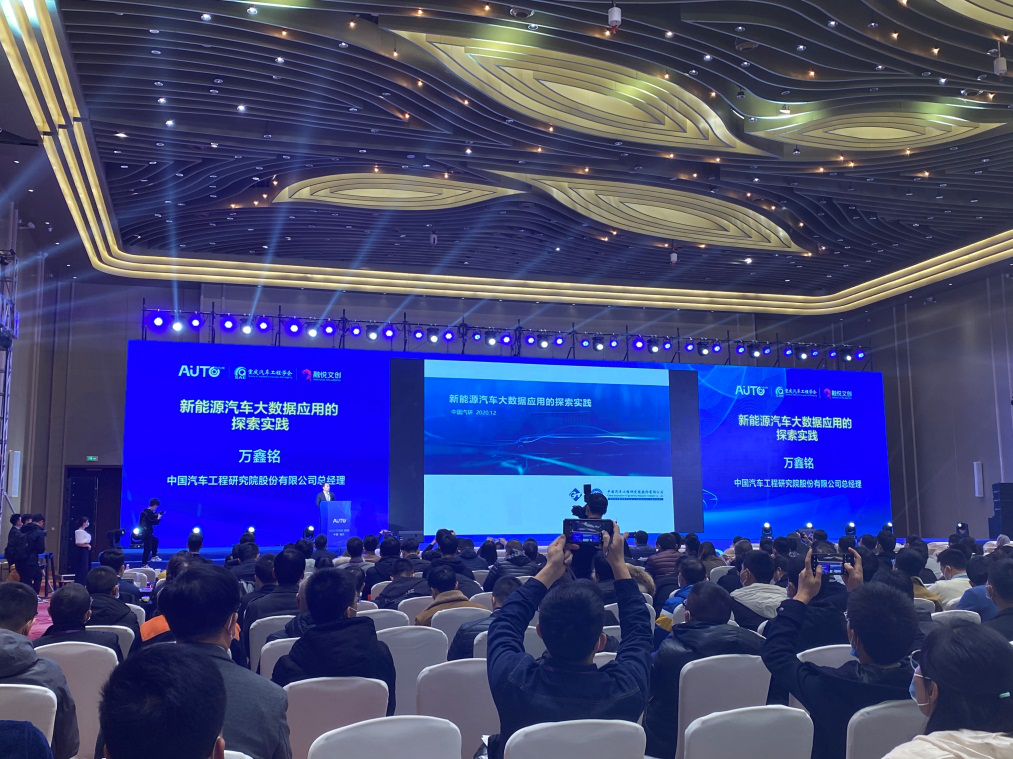 2020未来汽车技术大会暨重庆汽车行业第33届年会在重庆举行