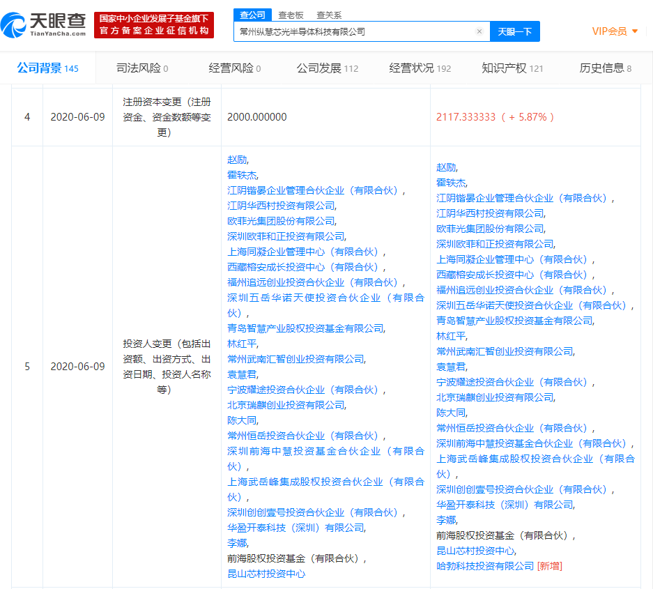 小米长江产业基金入股常州纵慧芯光半导体，后者曾获华为旗下哈勃科技投资