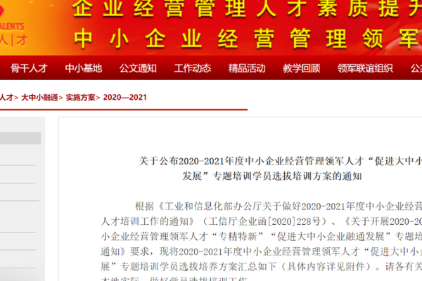 工信部联合钉钉培养数字化领军人才 助力中小企业数字化转型