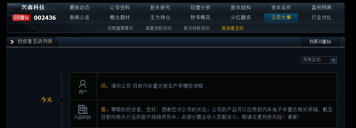兴森科技：公司的产品可以应用到汽车电子中雷达相关领域