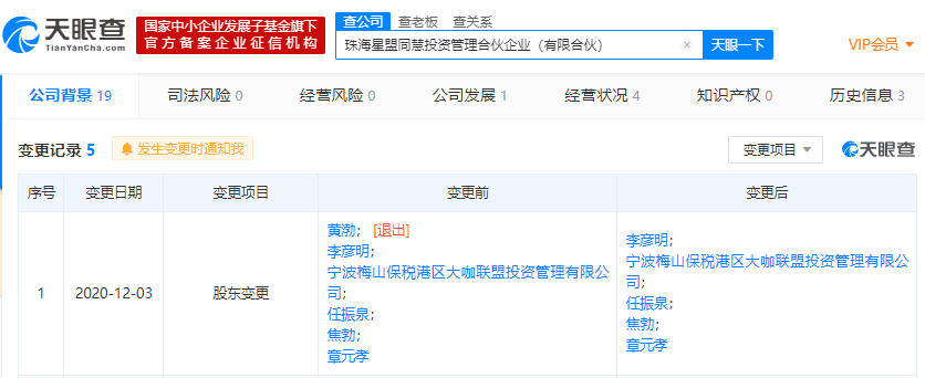 黄渤退出“StarVC”关联公司股东，工商信息显示任泉为该公司最大股东