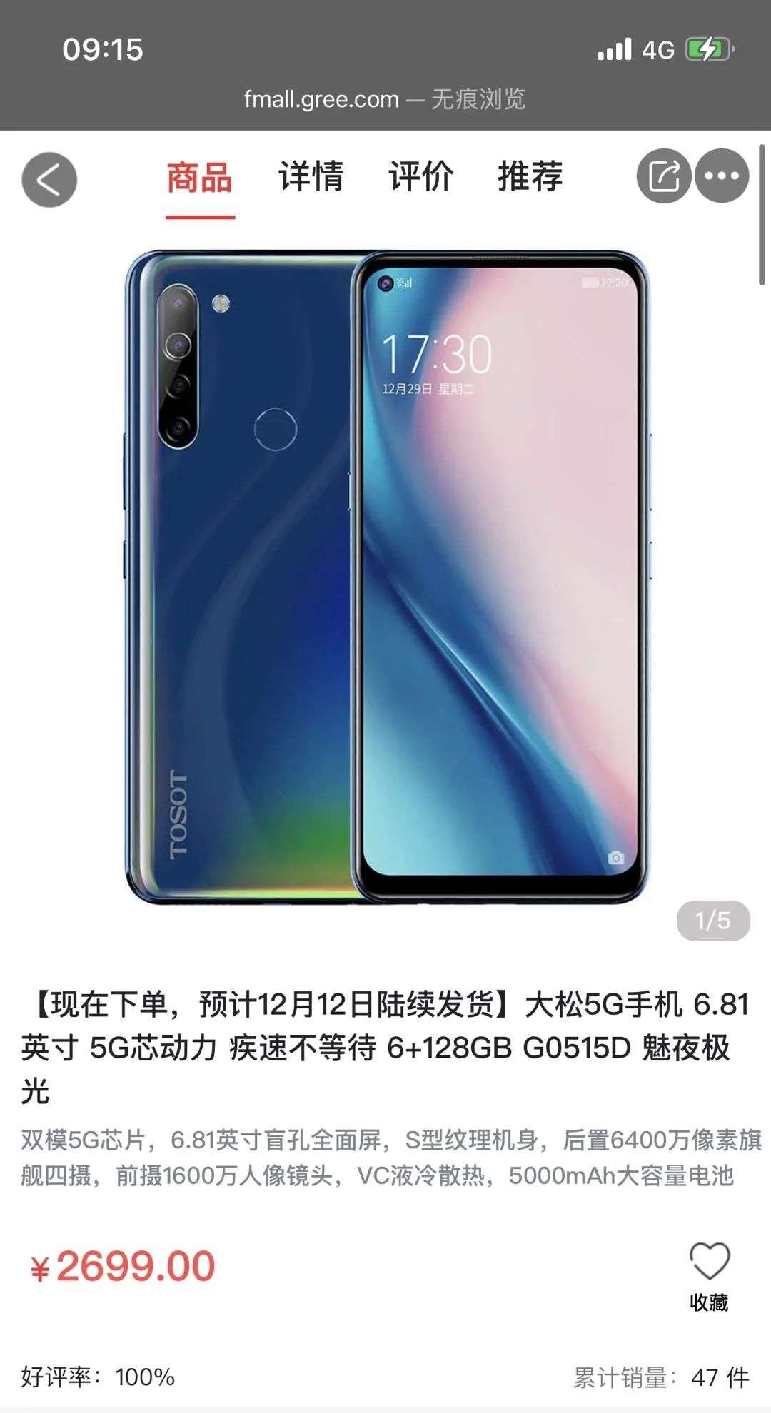 2699元起，董明珠终于发布了5G手机，官网两天只卖出75台