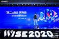 印象笔记副总裁刘璨：第二大脑再升级——布局智能硬件新趋势 | WISE2020 新经济之王新消费峰会