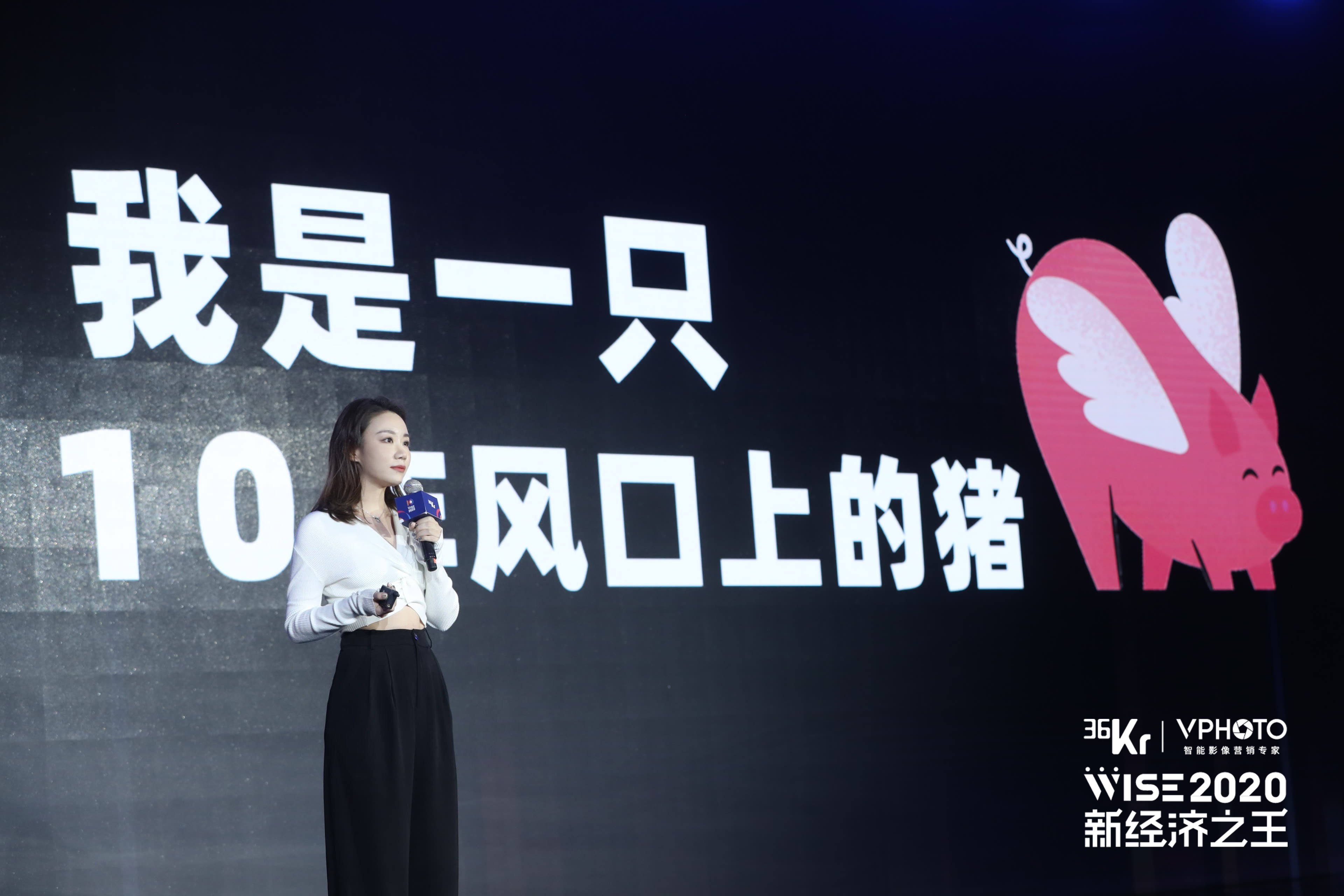 宸帆联合创始人钱夫人：红人经济被忽略的另一半  | WISE2020 新经济之王大会