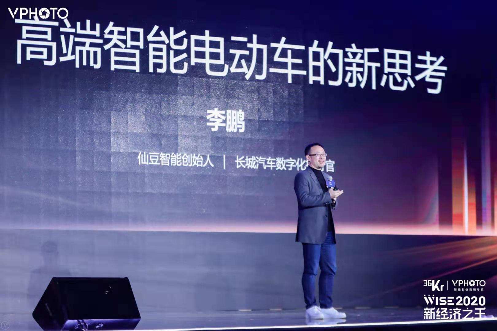 长城汽车数字化执行官李鹏：智能汽车的新思考 | WISE2020 新经济之王大会