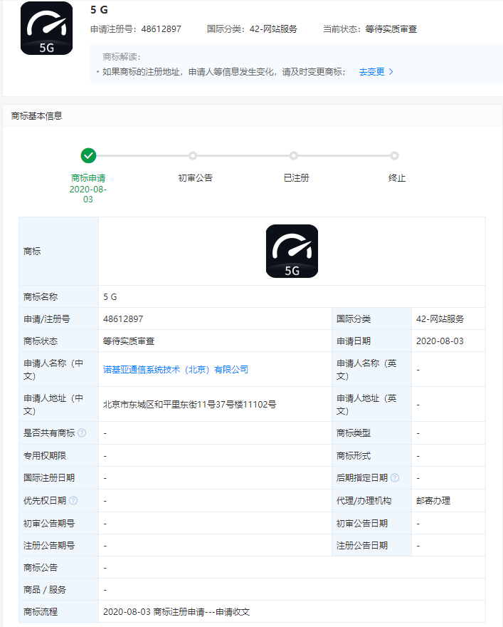 诺基亚关联公司申请“5G”商标，国际分类包含网站服务、科学仪器