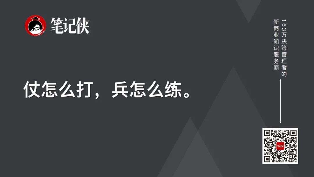 什么样的一把手，能带出良将如潮的团队？| 未来组织